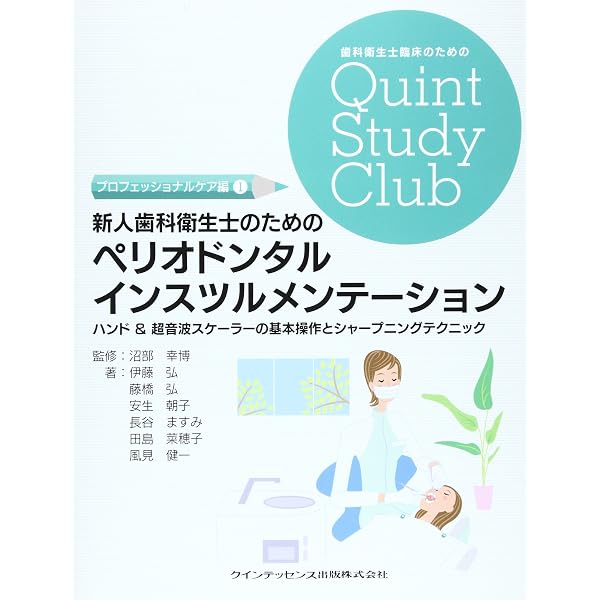 Amazon.co.jp: もっと使える超音波スケーラー: 知りたかったポイントが